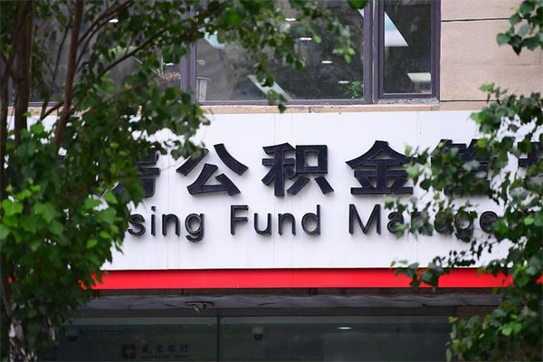 漯河公积金提取流程（公积金提取办理流程）