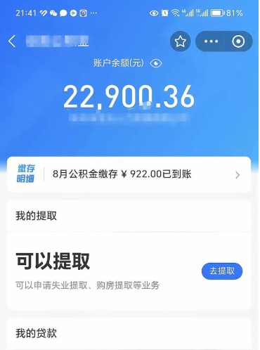 漯河公积金可以取出来吗（公积金能取出来么）