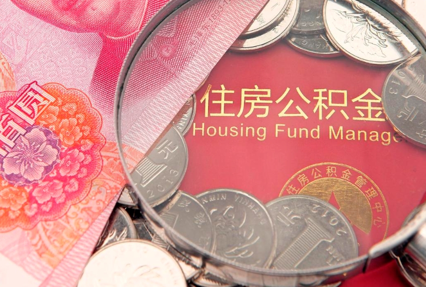 漯河急用钱怎么把公积金取出来（急需用钱怎么提取公积金里的钱）